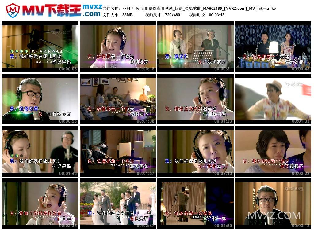 小柯 叶蓓-我们好像在哪见过_国语_合唱歌曲_MA502185